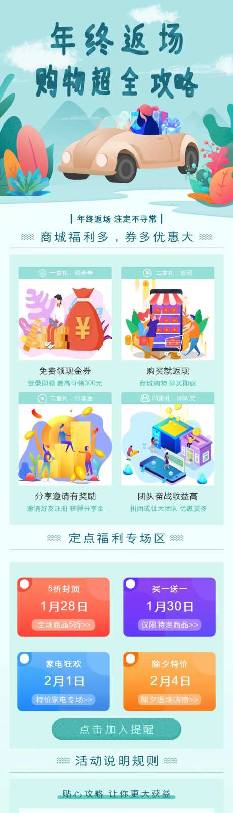 果蔬返利促销-采灵感-https://www.cailinggan.com/