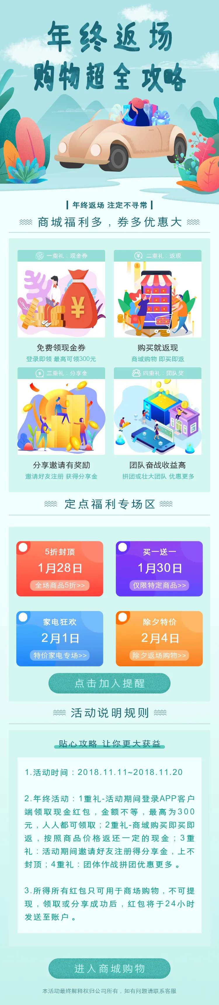 果蔬返利促销-采灵感-cailinggan.com