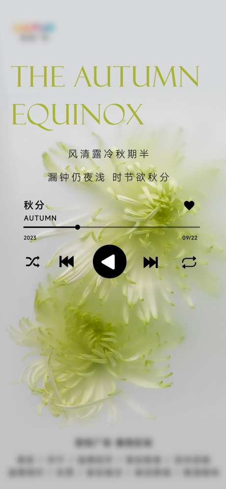 秋分节气创意玻璃磨砂质感海报-采灵感-https://www.cailinggan.com/