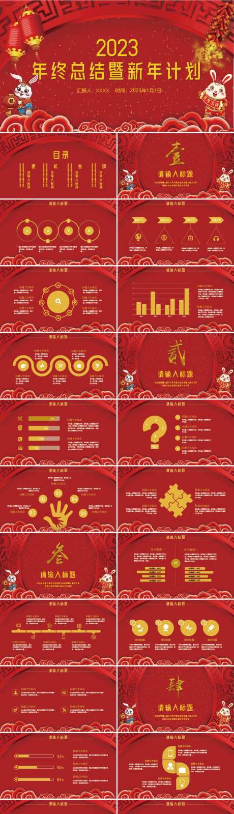 2023兔年工作总结计划PPT模板-采灵感-https://www.cailinggan.com/