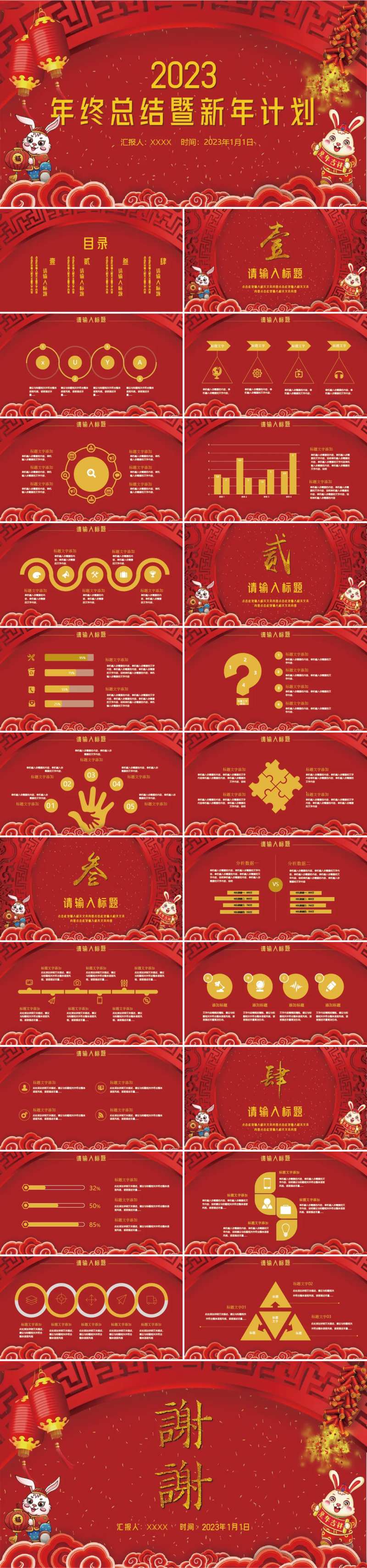 2023兔年工作总结计划PPT模板-采灵感-cailinggan.com