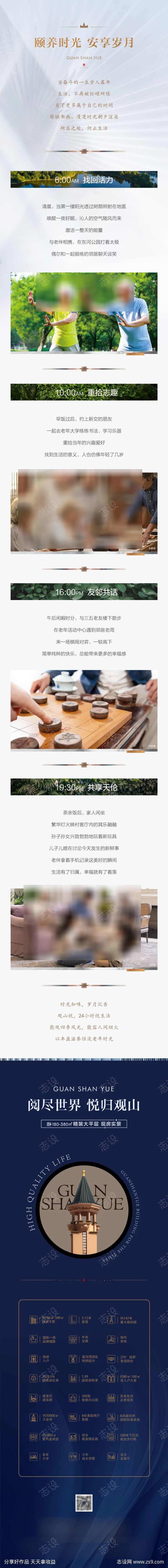 老年大学养老园林生活时间推文长图-采灵感-cailinggan.com
