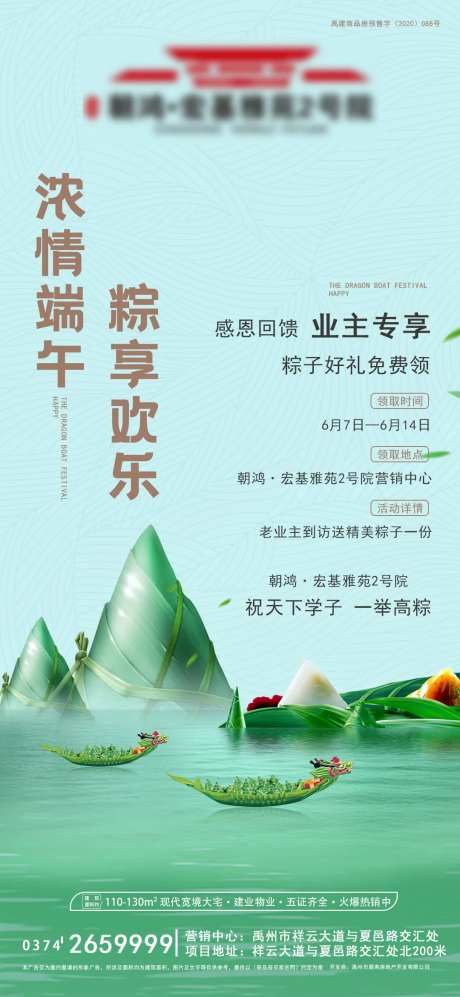 端午节送粽子活动海报-采灵感-https://www.cailinggan.com/