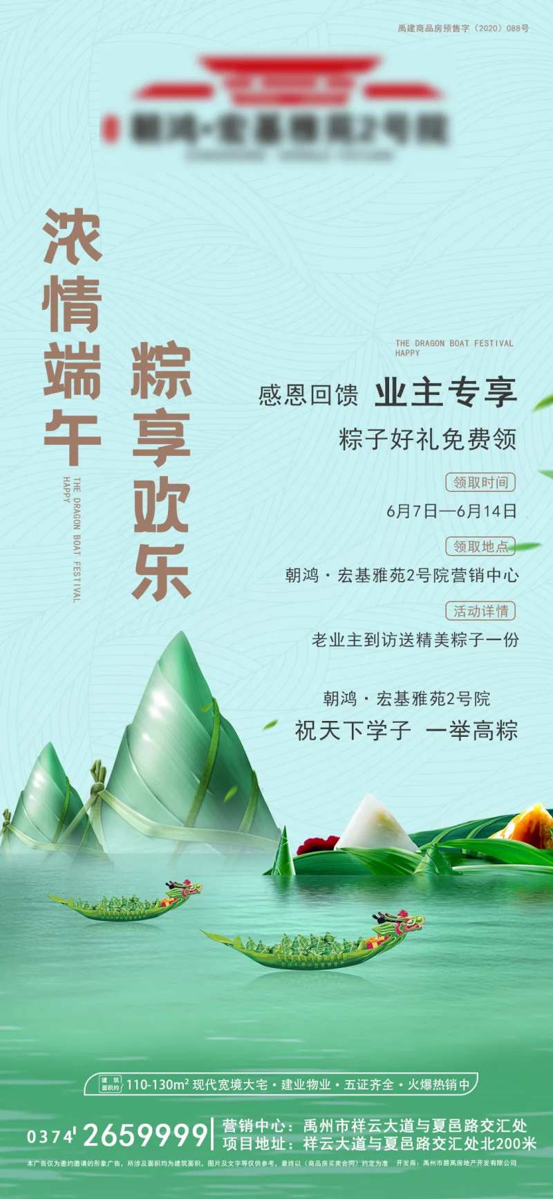 端午节送粽子活动海报-采灵感-cailinggan.com