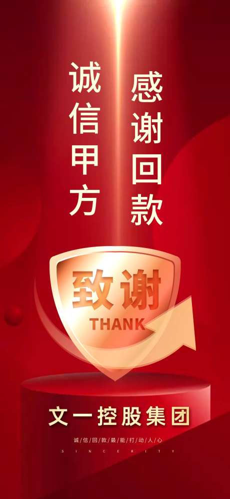 回款致谢海报-采灵感-https://www.cailinggan.com/