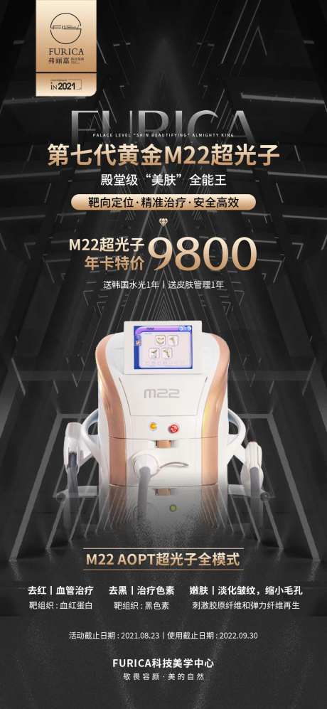 医美仪器超光子线上海报-采灵感-https://www.cailinggan.com/