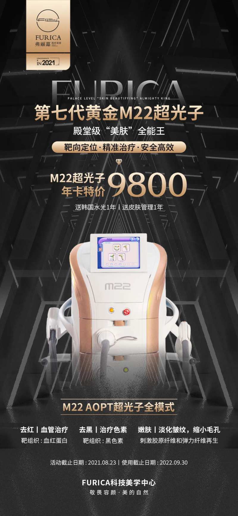 医美仪器超光子线上海报-采灵感-cailinggan.com