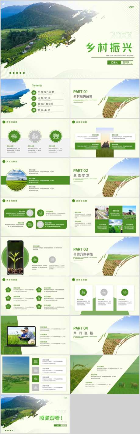 乡村振兴新农村建设三农PPT-采灵感-https://www.cailinggan.com/