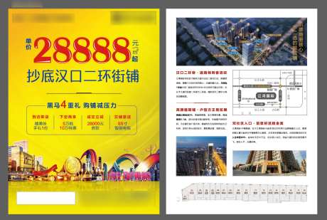 商业地产特惠宣传dm单-采灵感-https://www.cailinggan.com/