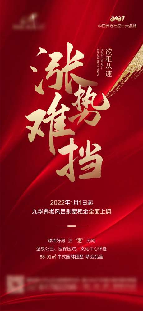 地产涨价涨势难挡海报-采灵感-https://www.cailinggan.com/