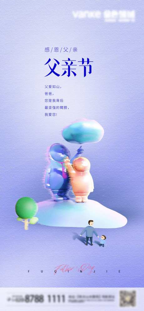 父亲节父爱海报-采灵感-https://www.cailinggan.com/