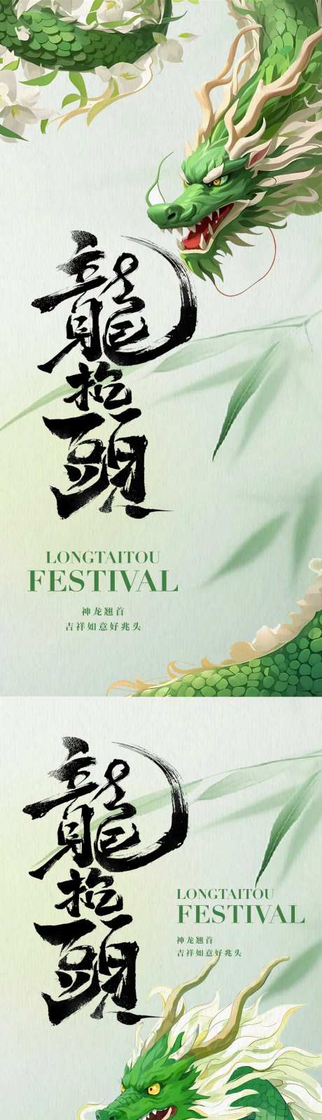 龙抬头青龙海报-采灵感-https://www.cailinggan.com/