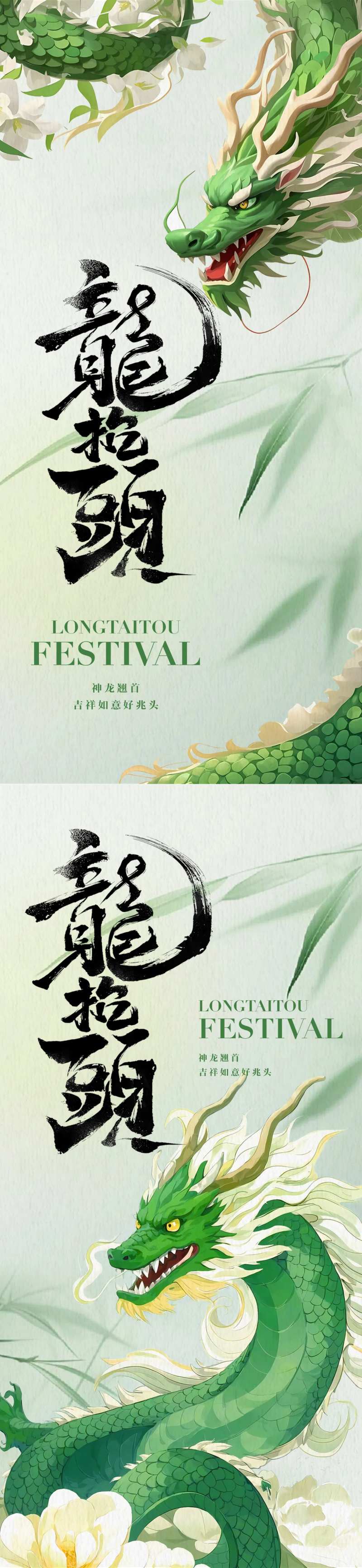 龙抬头青龙海报-采灵感-cailinggan.com