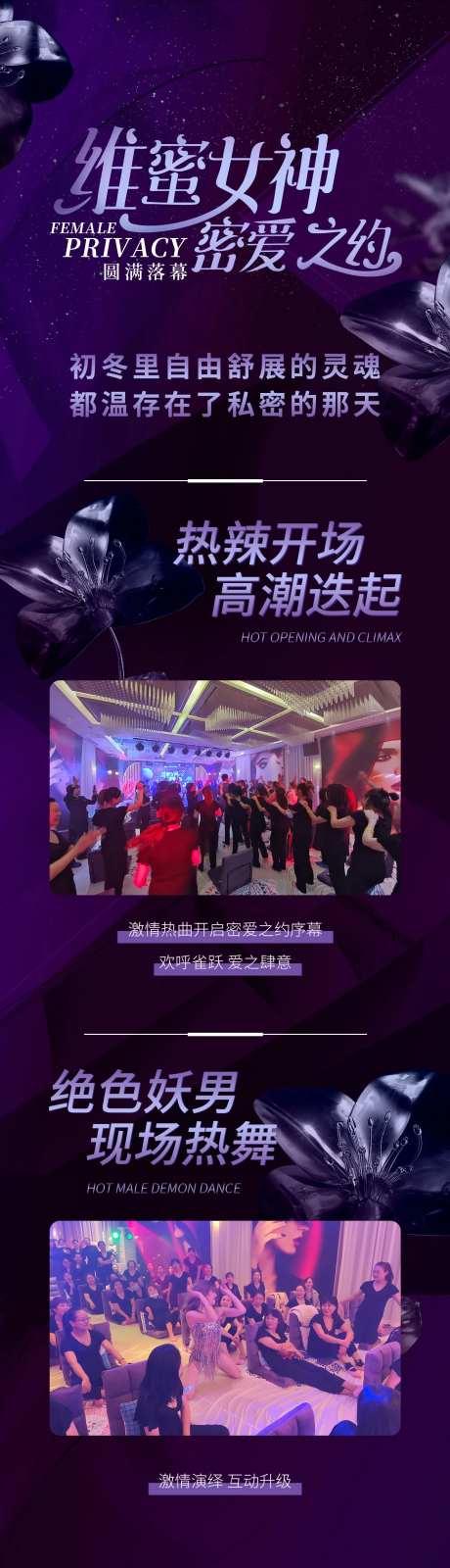 医美紫色调性私密会议长图线上海报-采灵感-https://www.cailinggan.com/