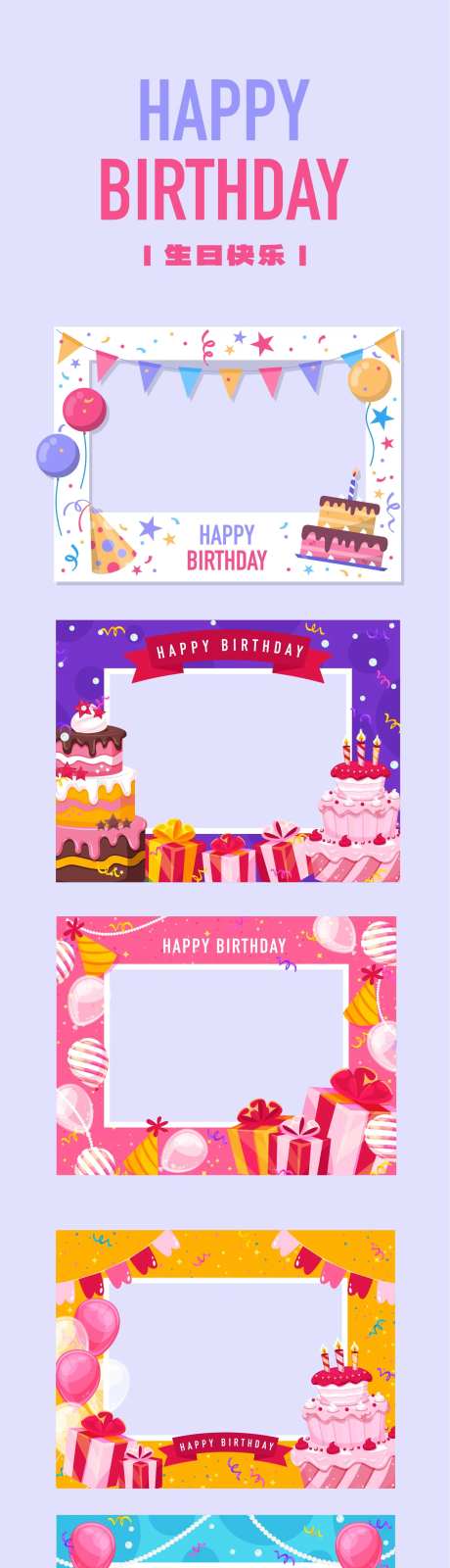 生日合影框-采灵感-https://www.cailinggan.com/