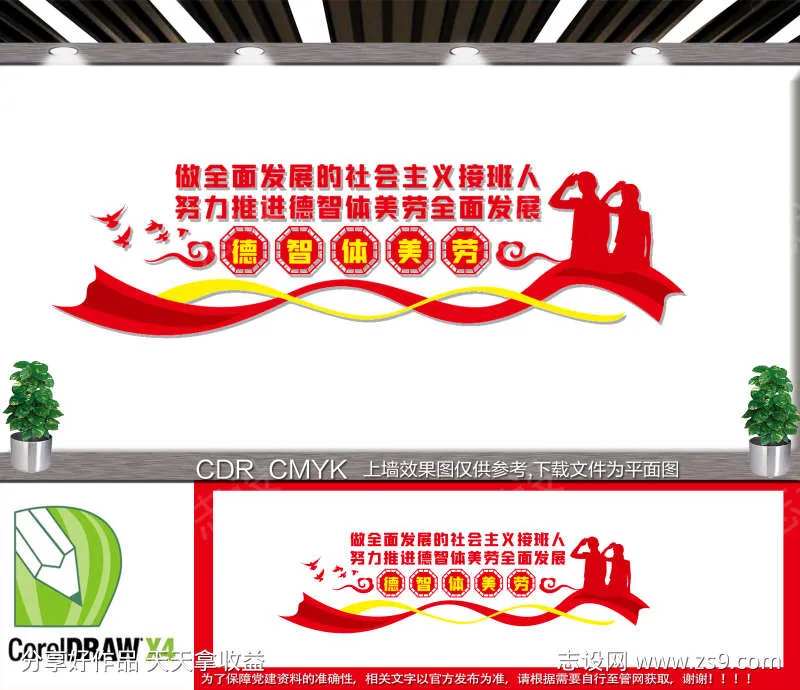  教育文化墙-采灵感-cailinggan.com