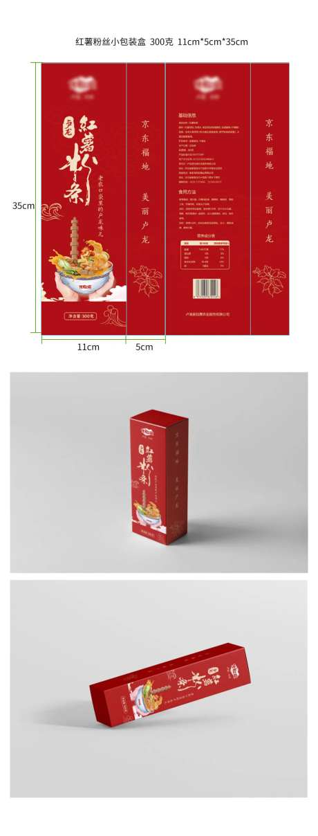 粉条粉丝农产品小包装盒-采灵感-https://www.cailinggan.com/