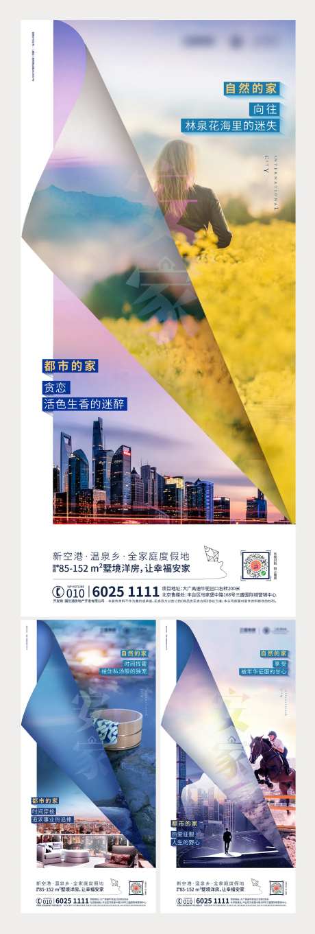 文旅地产温泉马场果园小镇对比海报-采灵感-https://www.cailinggan.com/