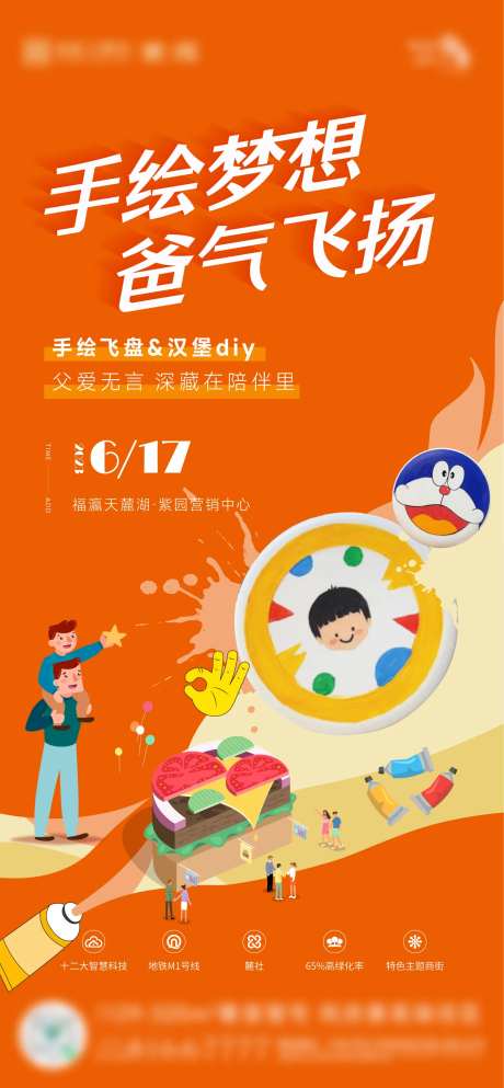 地产插画父亲节汉堡手绘飞碟暖场活刷屏-采灵感-https://www.cailinggan.com/