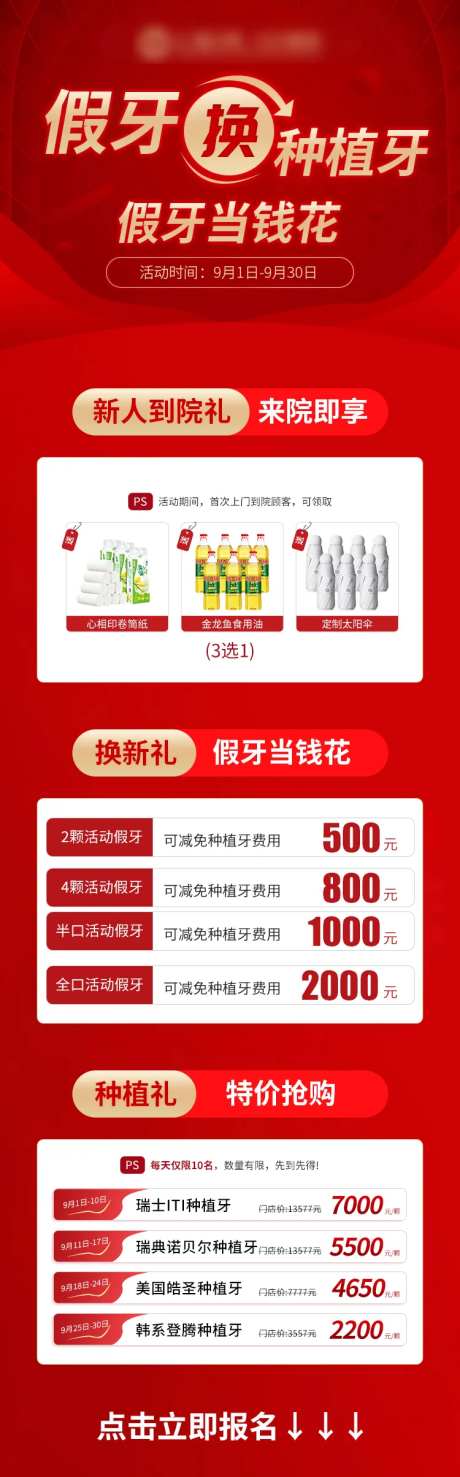 美团种植牙店内活动-采灵感-https://www.cailinggan.com/