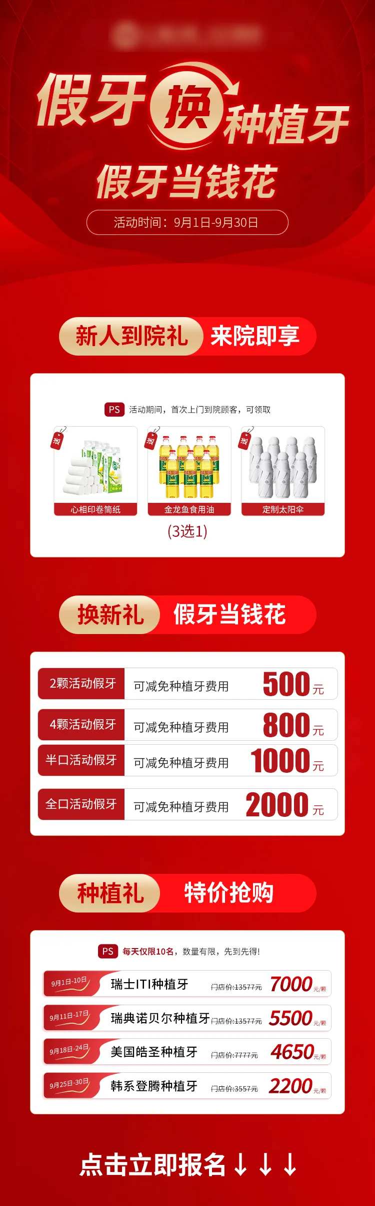 美团种植牙店内活动-采灵感-cailinggan.com