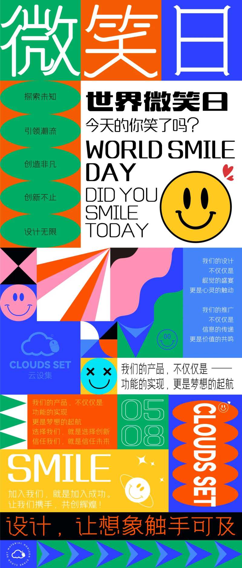 插画风海报微笑日背景板多色-采灵感-cailinggan.com