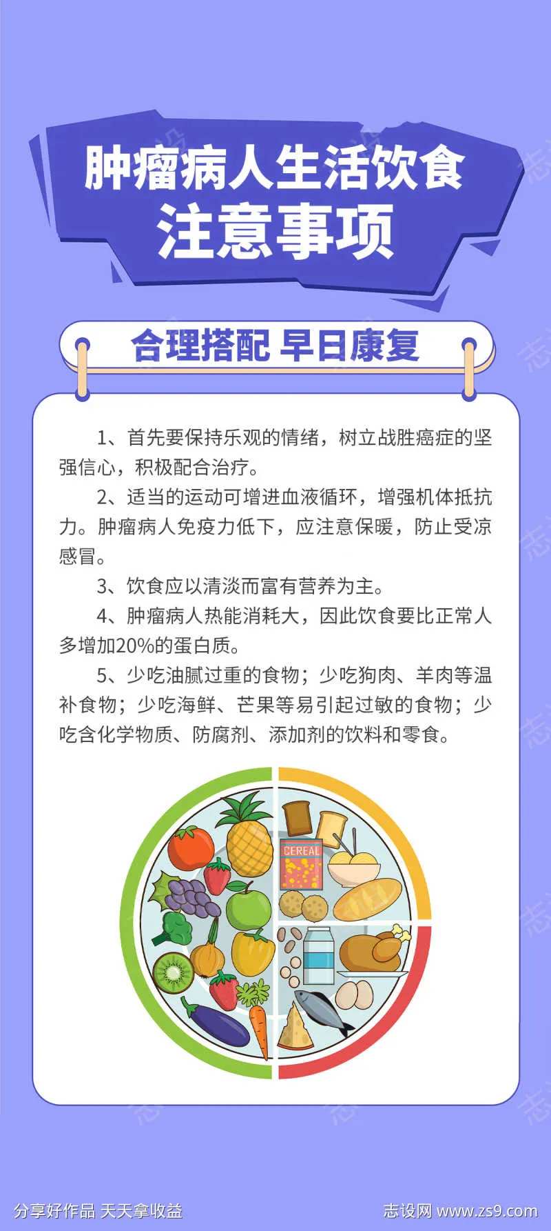 肿瘤病人生活饮食注意事项-采灵感-cailinggan.com