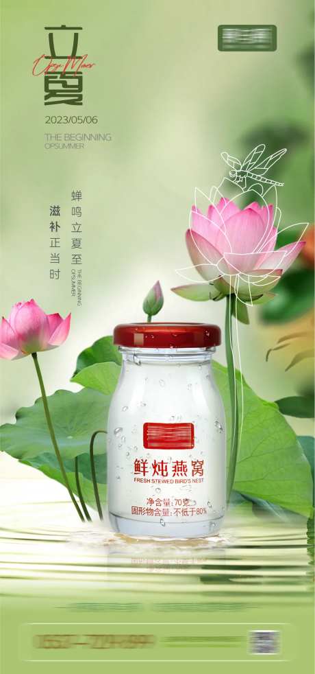 燕窝立夏节气海报-采灵感-https://www.cailinggan.com/
