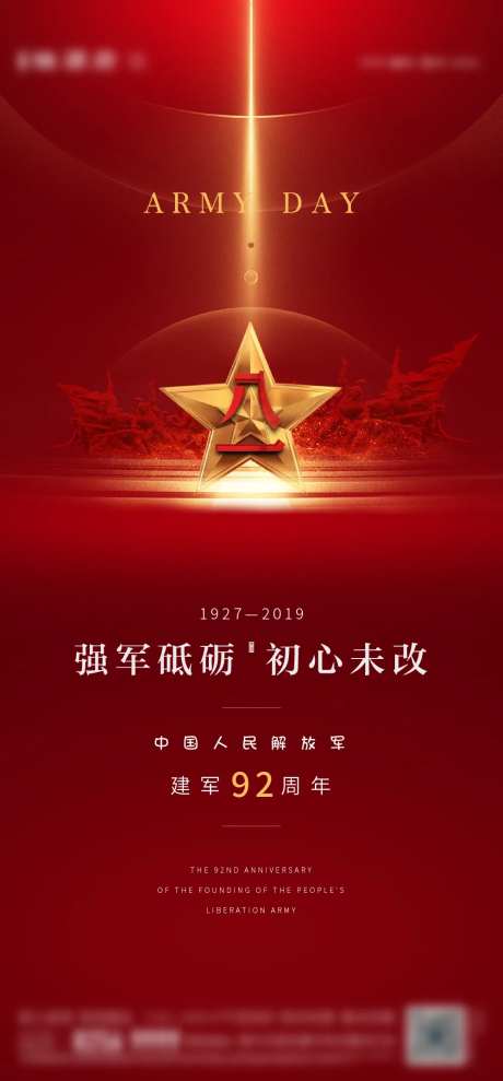 八一红金刷屏-采灵感-https://www.cailinggan.com/