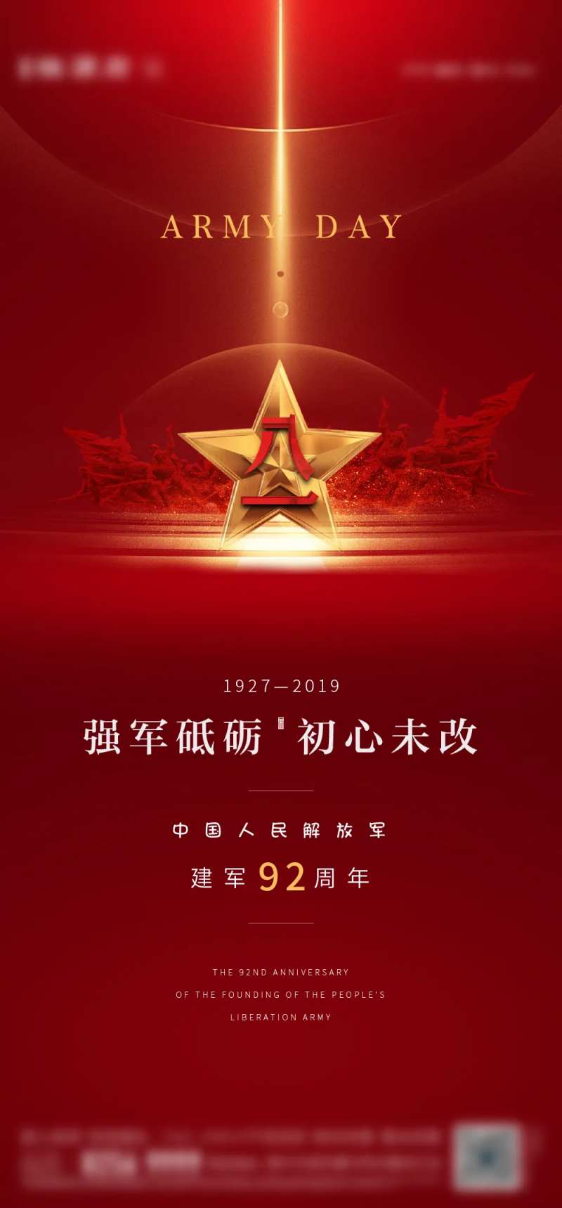 八一红金刷屏-采灵感-cailinggan.com