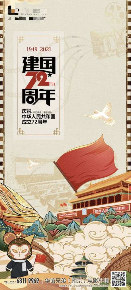 建国70周年海报-采灵感-https://www.cailinggan.com/