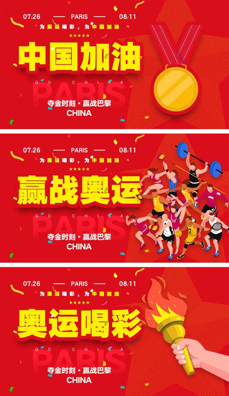 2024巴黎奥运会海报-采灵感-cailinggan.com