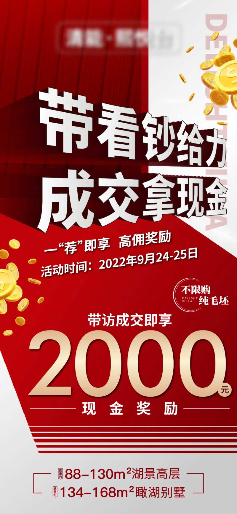 地产海报活动-采灵感-cailinggan.com