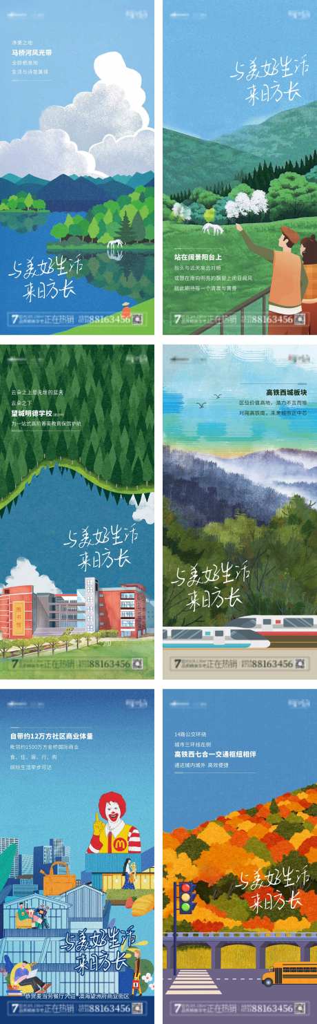 美好生活来日方长系列微推-采灵感-https://www.cailinggan.com/