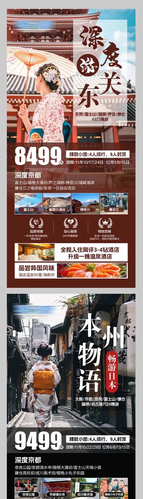 日本京都旅游海报-采灵感-https://www.cailinggan.com/