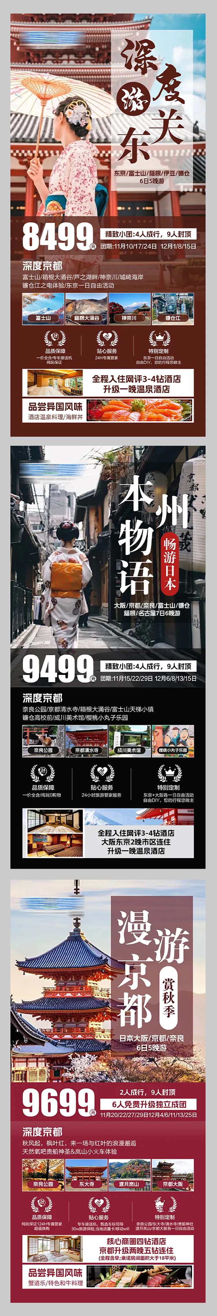 日本京都旅游海报-采灵感-cailinggan.com