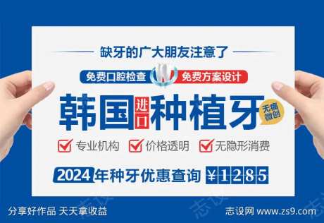 进口种植牙海报-采灵感-https://www.cailinggan.com/
