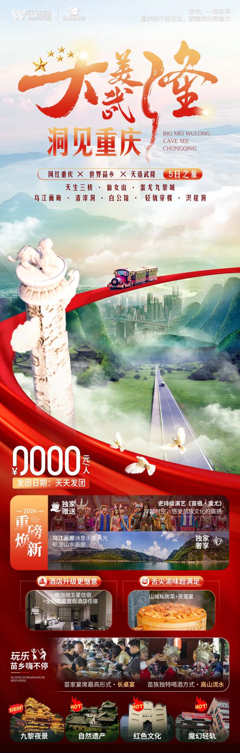 洞见重庆大美武隆国庆长图海报-采灵感-cailinggan.com