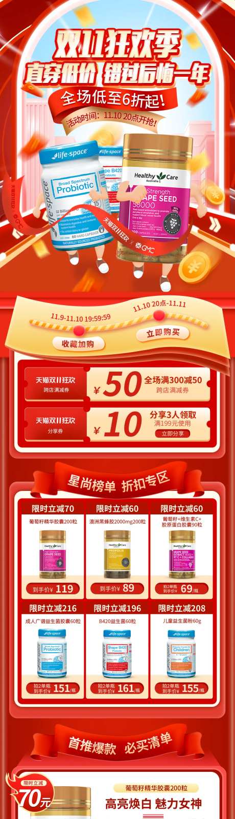 保健类大促双十一狂欢日店铺活动首页-采灵感-https://www.cailinggan.com/