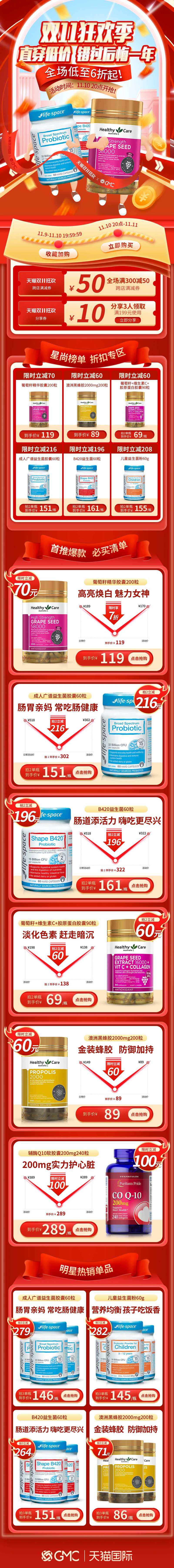 保健类大促双十一狂欢日店铺活动首页-采灵感-cailinggan.com