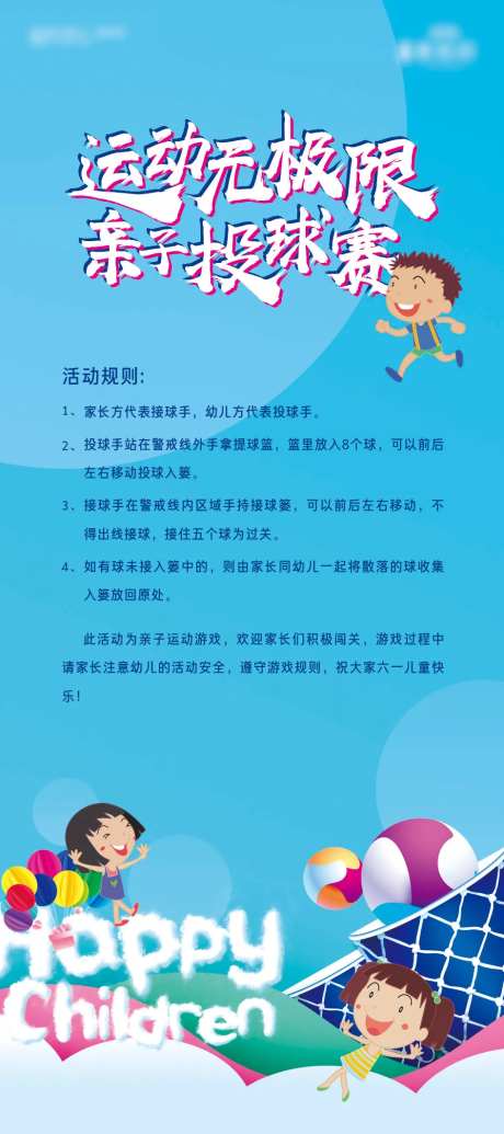 地产暖场投球活动展架-采灵感-https://www.cailinggan.com/