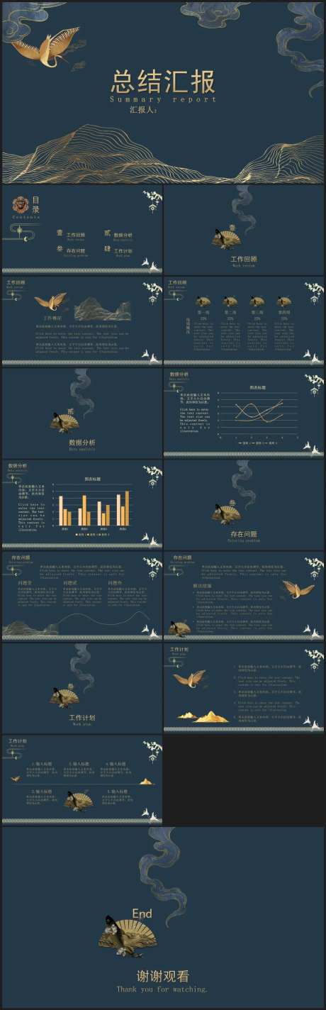 中国风总结汇报PPT-采灵感-cailinggan.com
