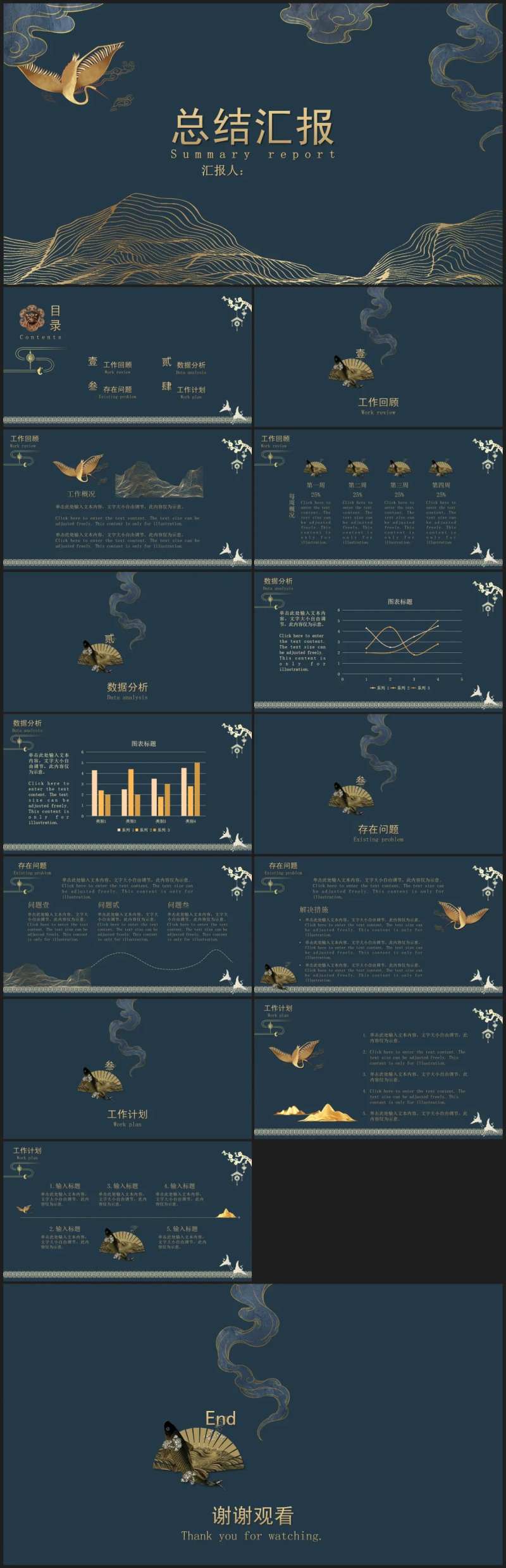中国风总结汇报PPT-采灵感-cailinggan.com