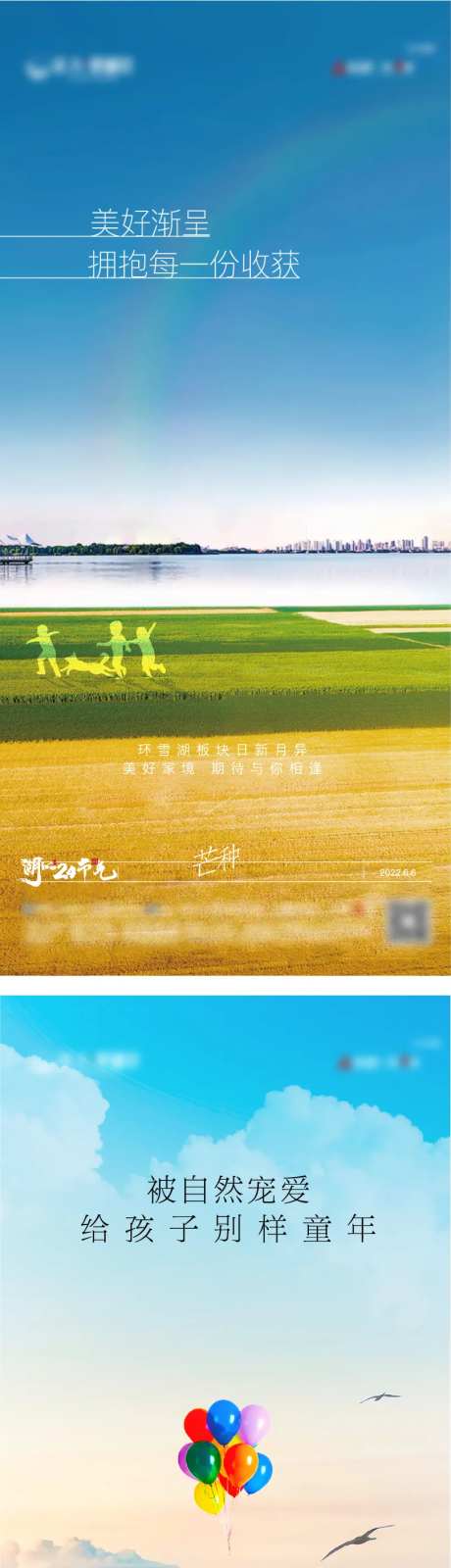 地产芒种+六一单图-采灵感-https://www.cailinggan.com/