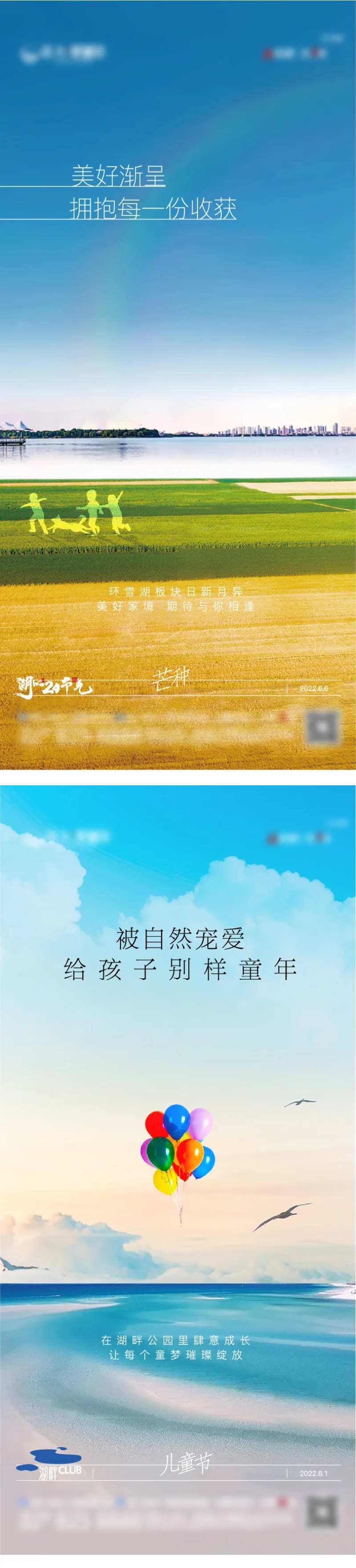 地产芒种+六一单图-采灵感-cailinggan.com