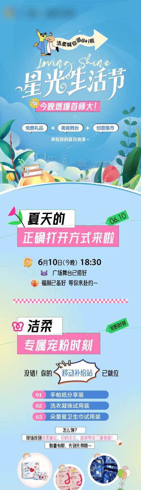 校园活动长图-采灵感-https://www.cailinggan.com/