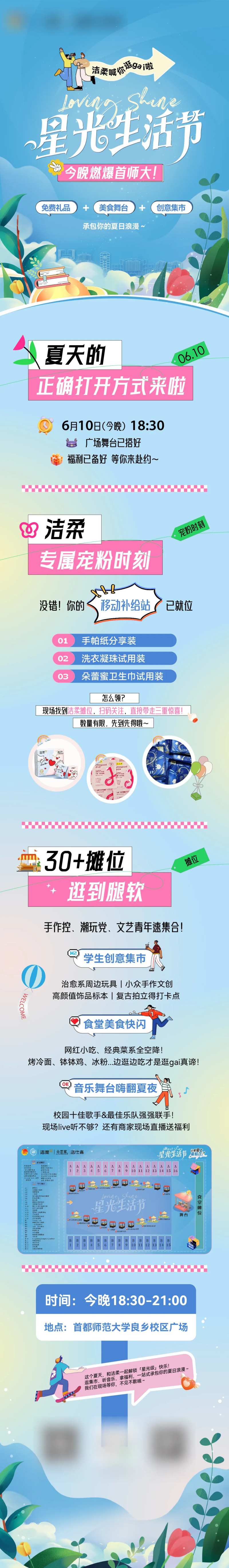 校园活动长图-采灵感-cailinggan.com