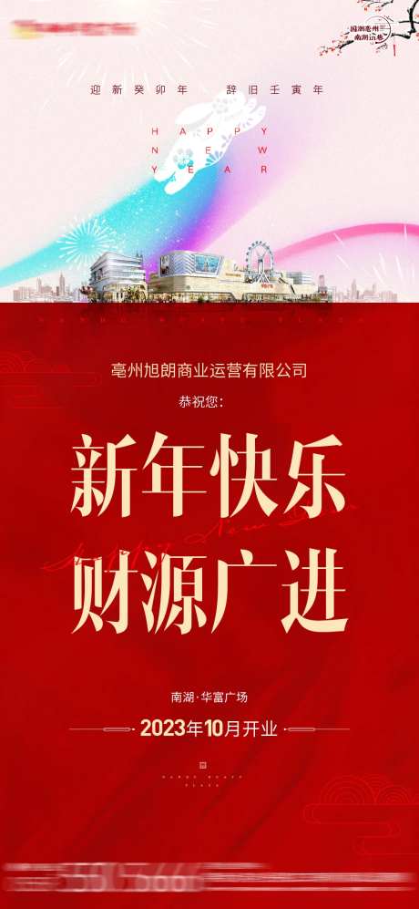 新年祝贺问候海报-采灵感-https://www.cailinggan.com/