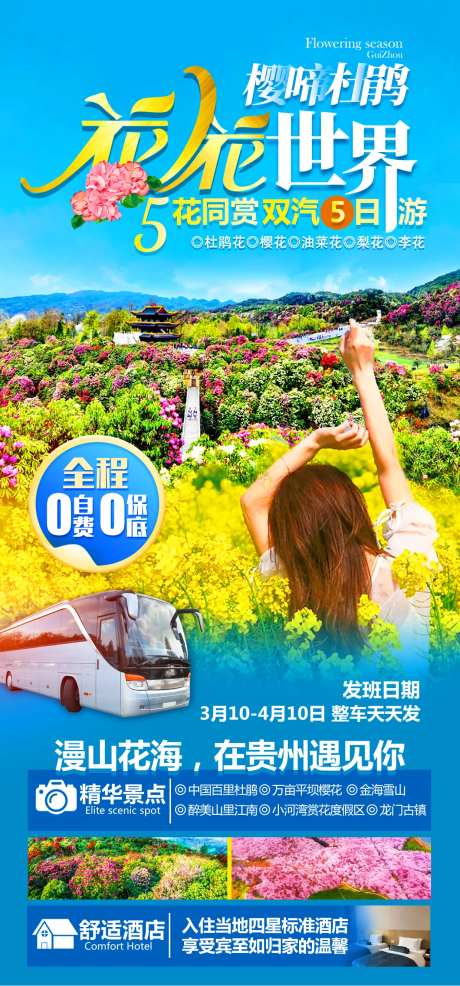 花花世界杜鹃5日游-采灵感-https://www.cailinggan.com/