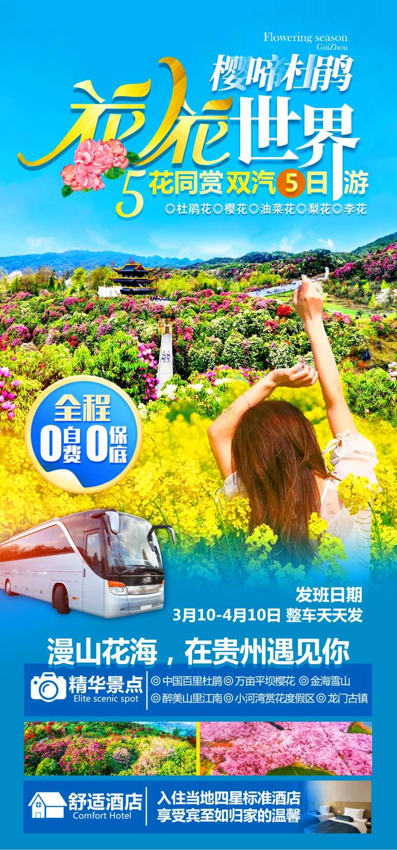 花花世界杜鹃5日游-采灵感-cailinggan.com